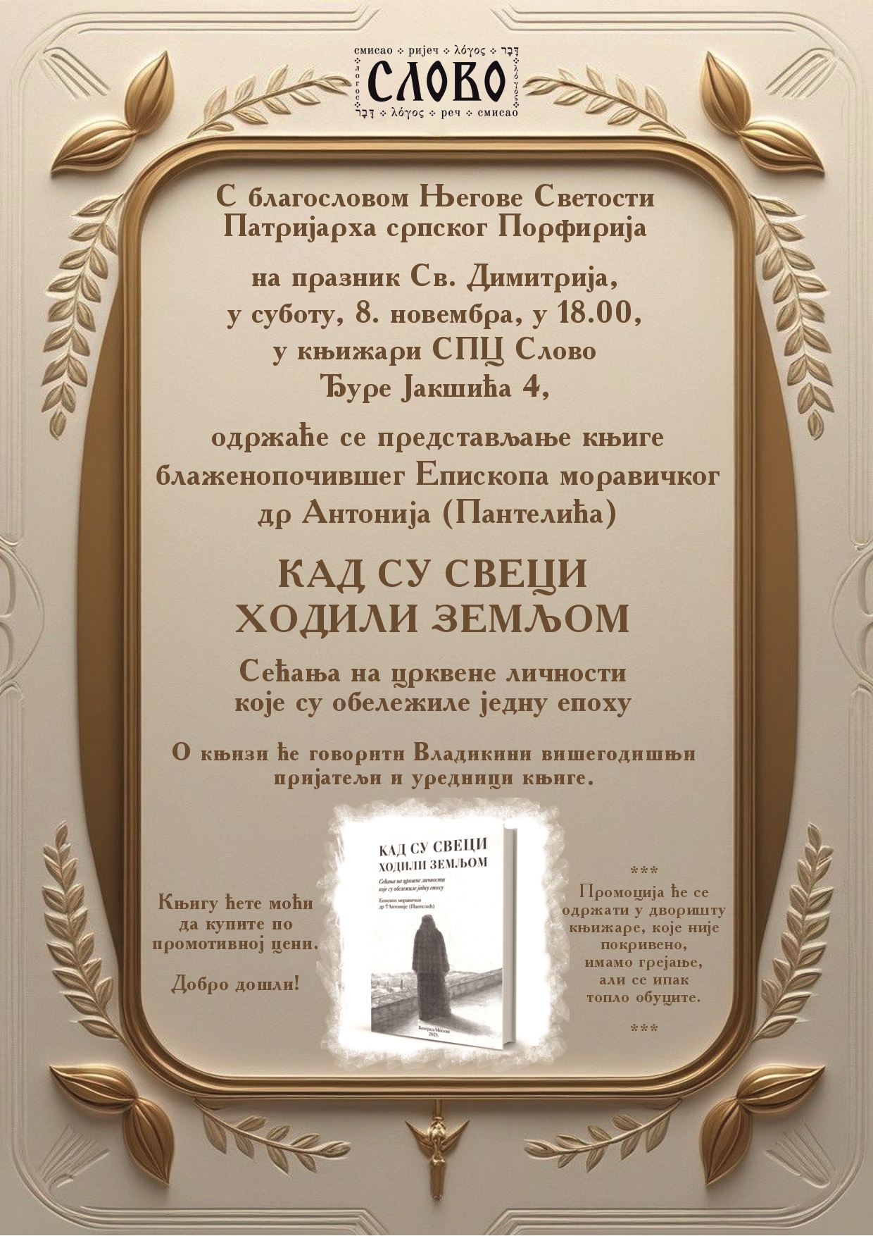 Кад су свеци ходили земљом – књига блаженопочившег Владике Антонија