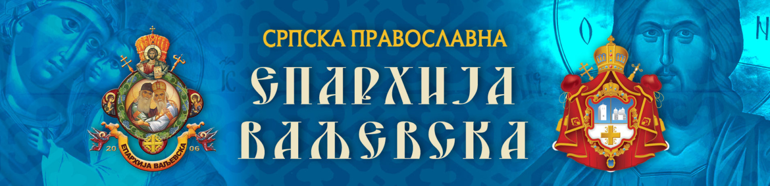 Интервју Епископа ремезијанског Стефана за интернет сајт епархије ваљевске