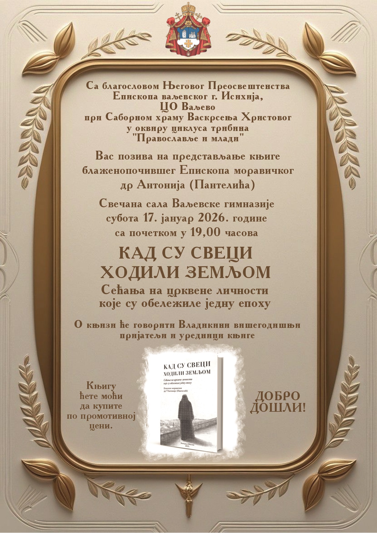 Најава: промоција књиге „Кад су свеци ходили земљом“ у Ваљеву