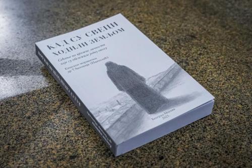 Промоција књиге Кад су свеци ходили земљом у Ваљеву (17.1.2026)